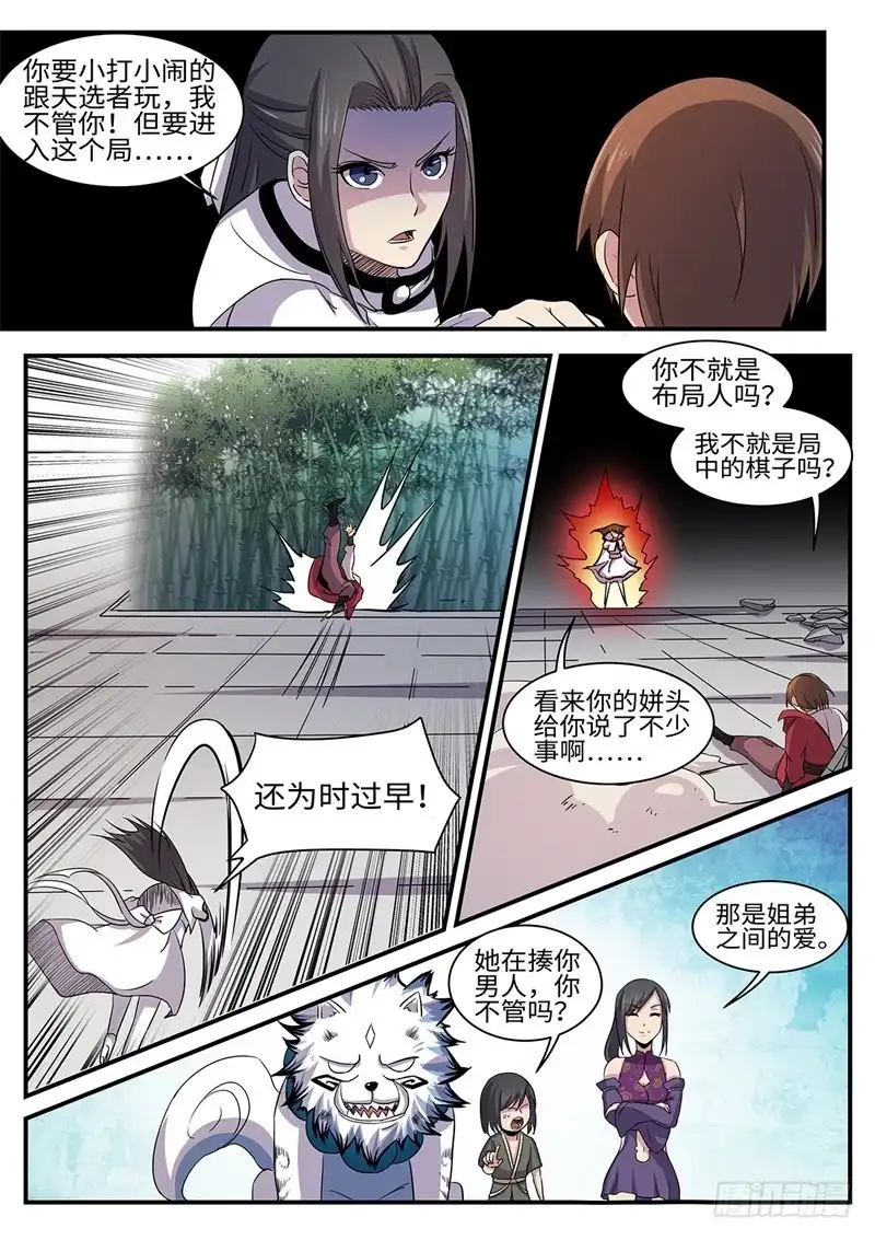 《神州乱》第164话 冰凉凉的姐弟 第6页