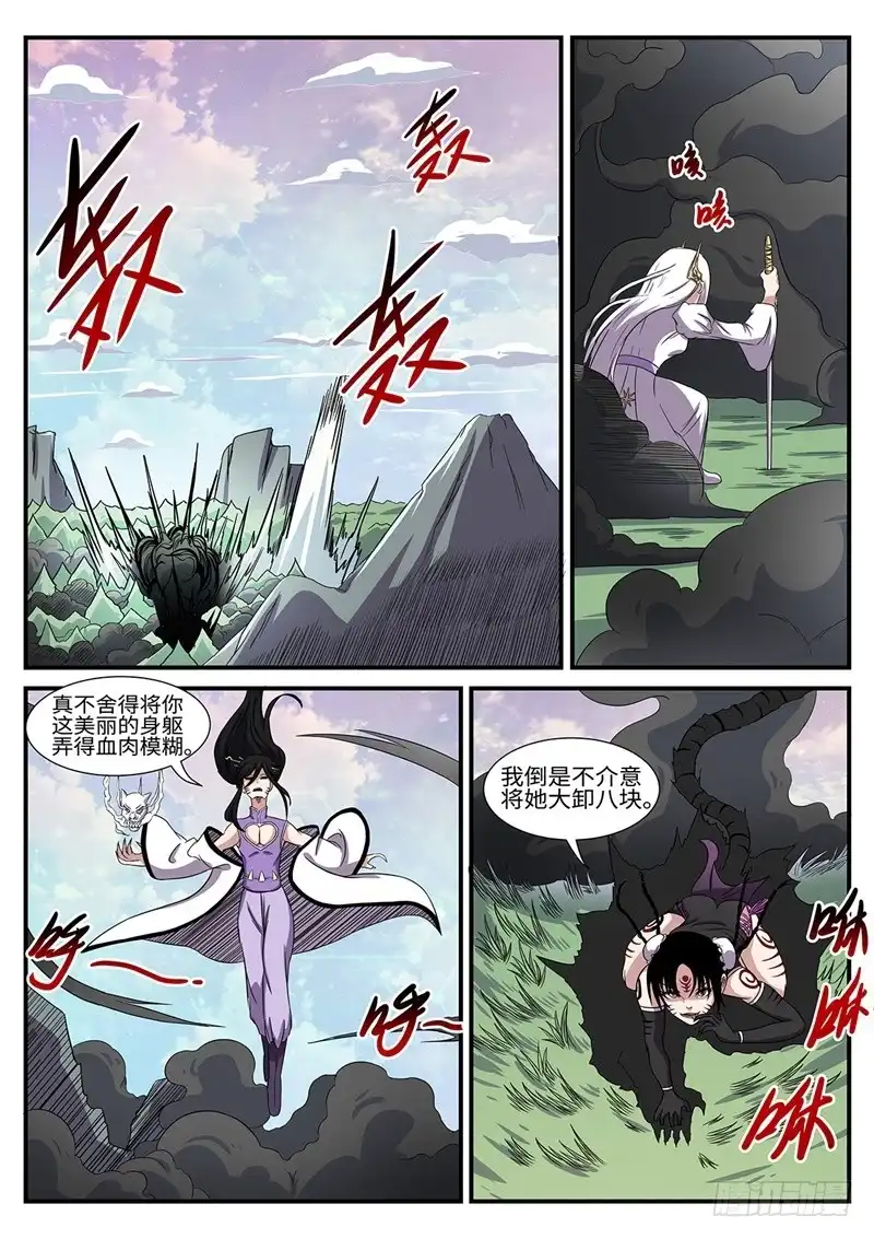 《神州乱》第164话 冰凉凉的姐弟 第1页