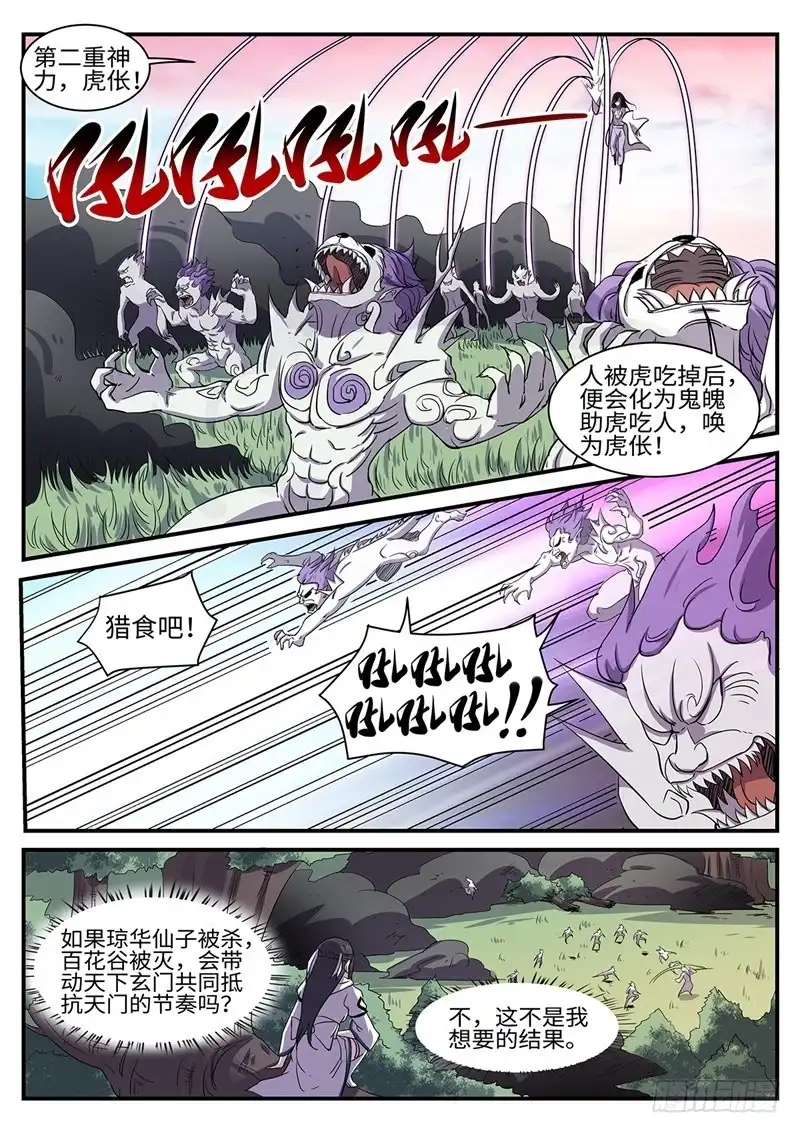 《神州乱》第164话 冰凉凉的姐弟 第2页
