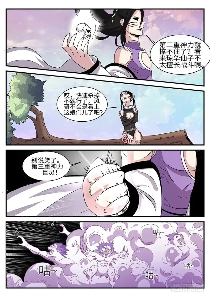 《神州乱》第164话 冰凉凉的姐弟 第10页