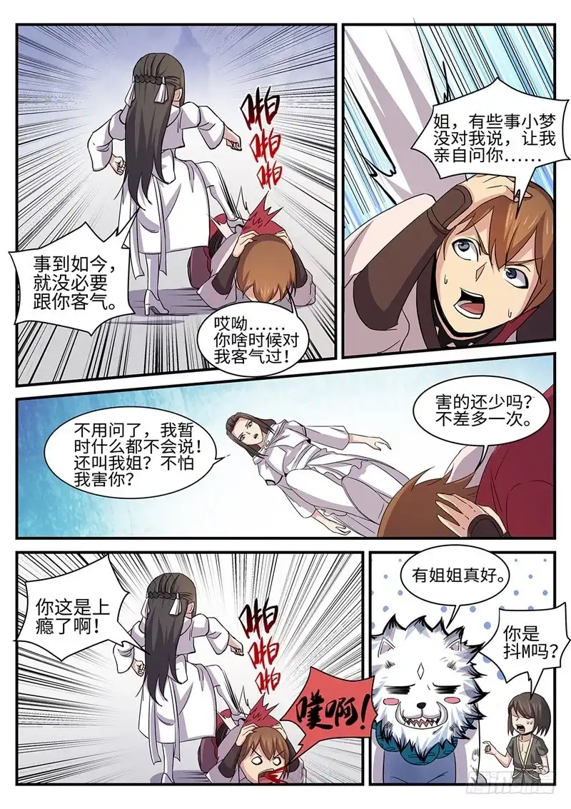 《神州乱》第164话 冰凉凉的姐弟 第7页