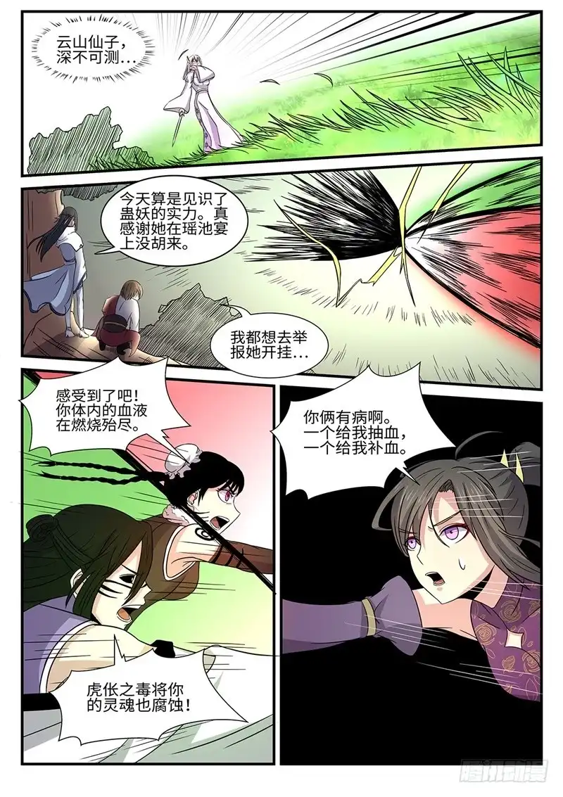 《神州乱》第165话 上山打老虎 第10页
