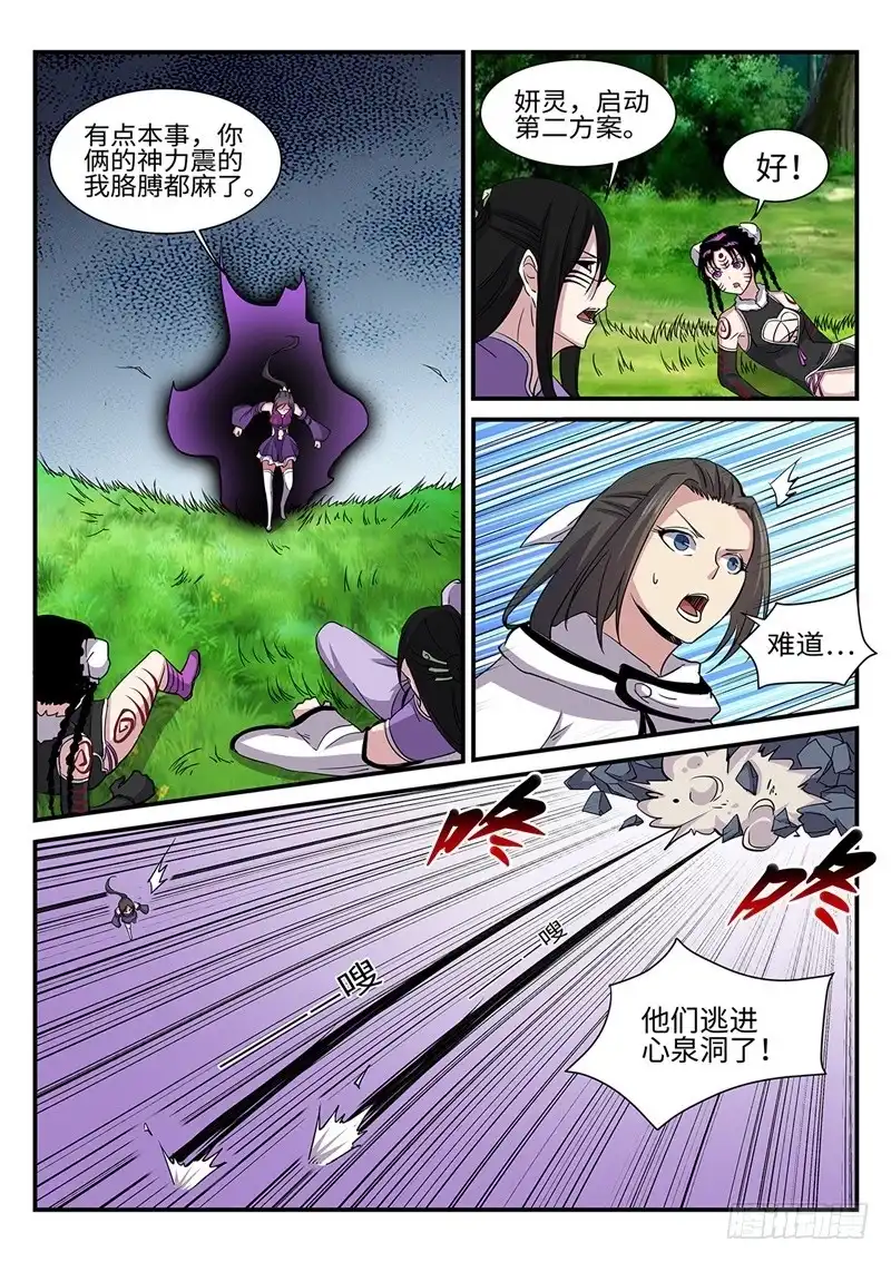 《神州乱》第165话 上山打老虎 第12页