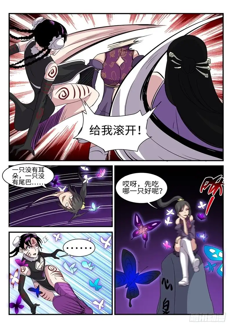 《神州乱》第165话 上山打老虎 第7页