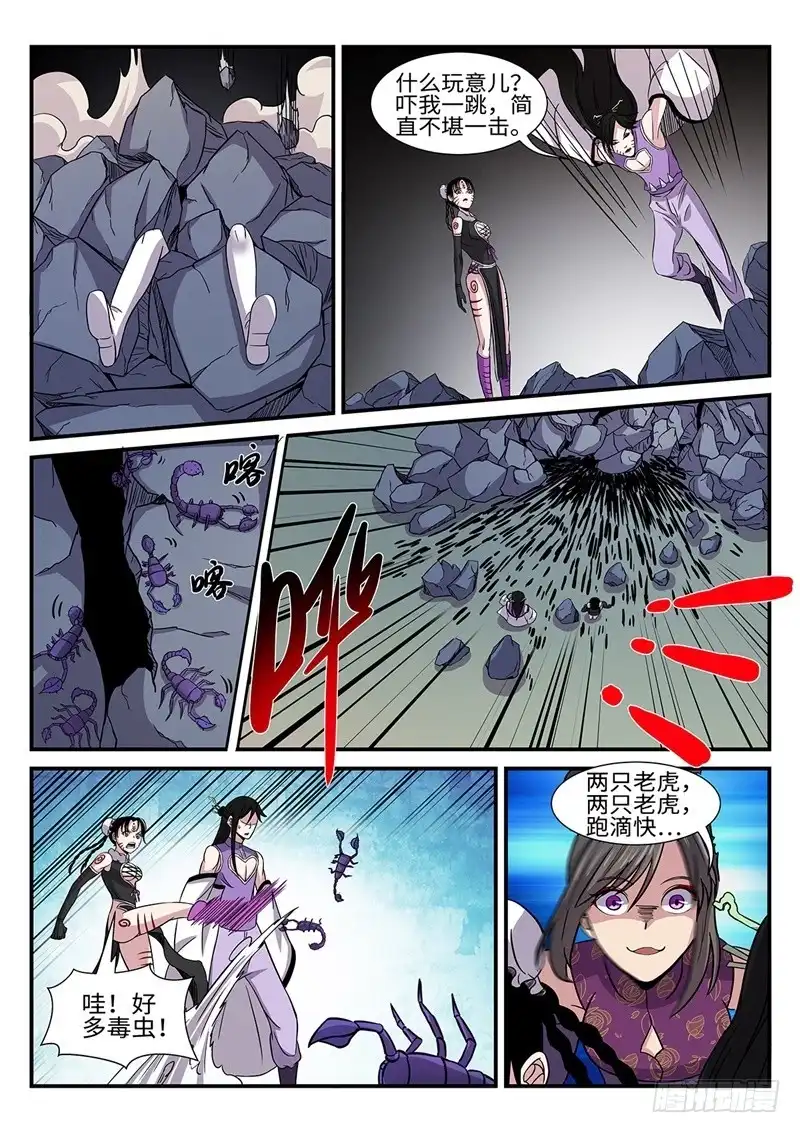 《神州乱》第165话 上山打老虎 第6页