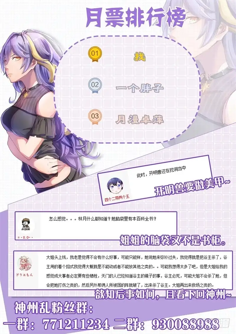 《神州乱》第165话 上山打老虎 第13页
