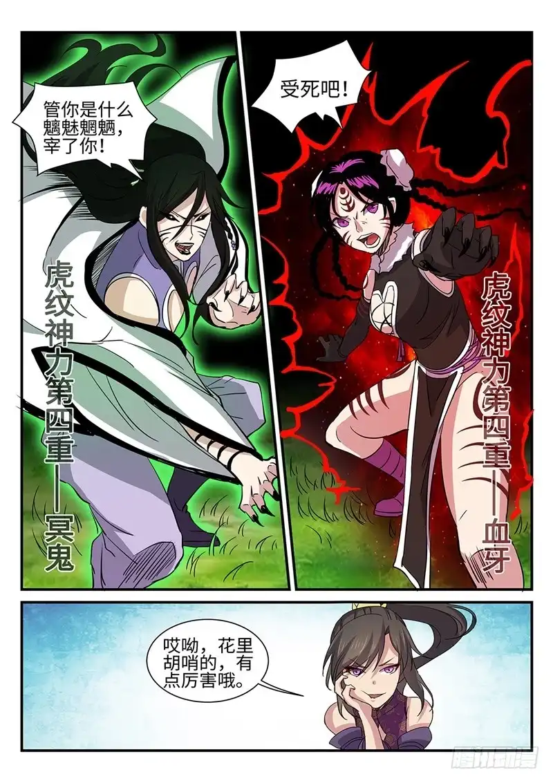 《神州乱》第165话 上山打老虎 第8页