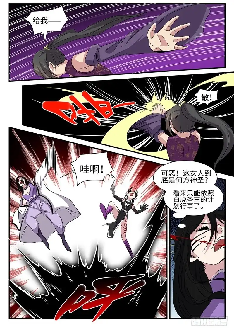 《神州乱》第165话 上山打老虎 第11页
