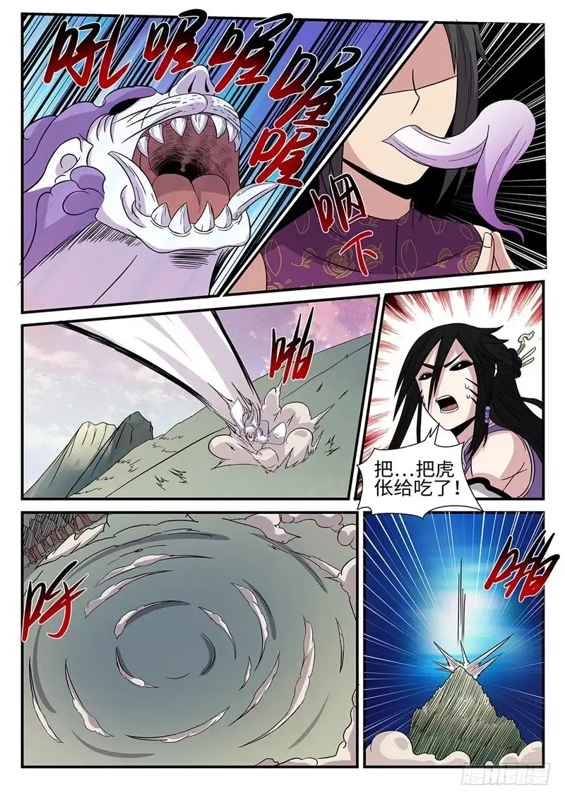 《神州乱》第165话 上山打老虎 第4页