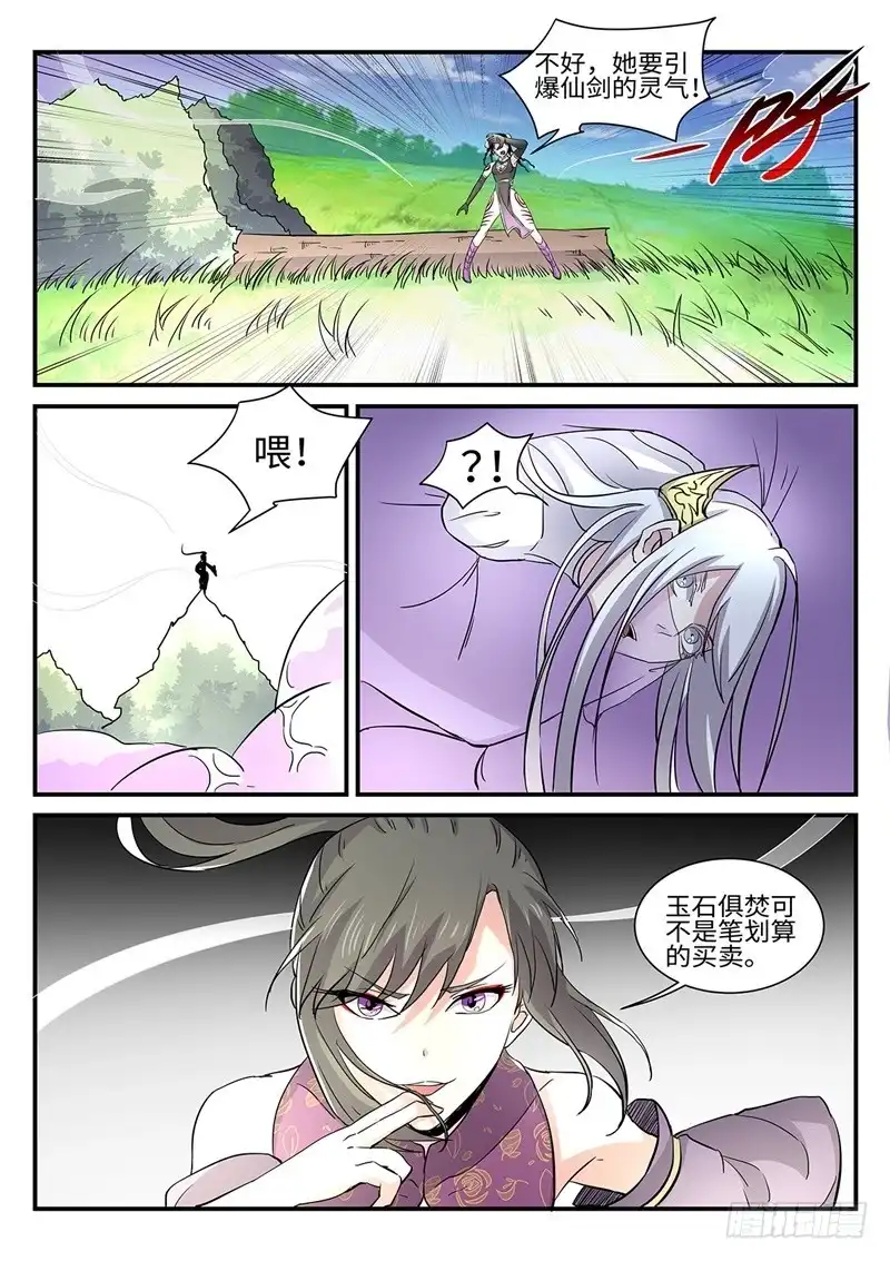 《神州乱》第165话 上山打老虎 第2页