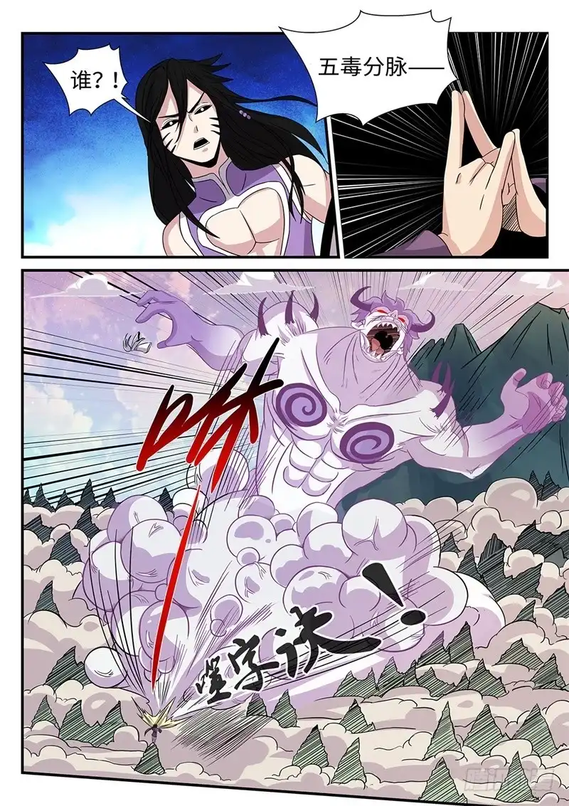 《神州乱》第165话 上山打老虎 第3页