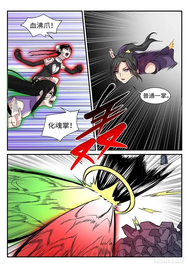 《神州乱》第165话 上山打老虎 第9页