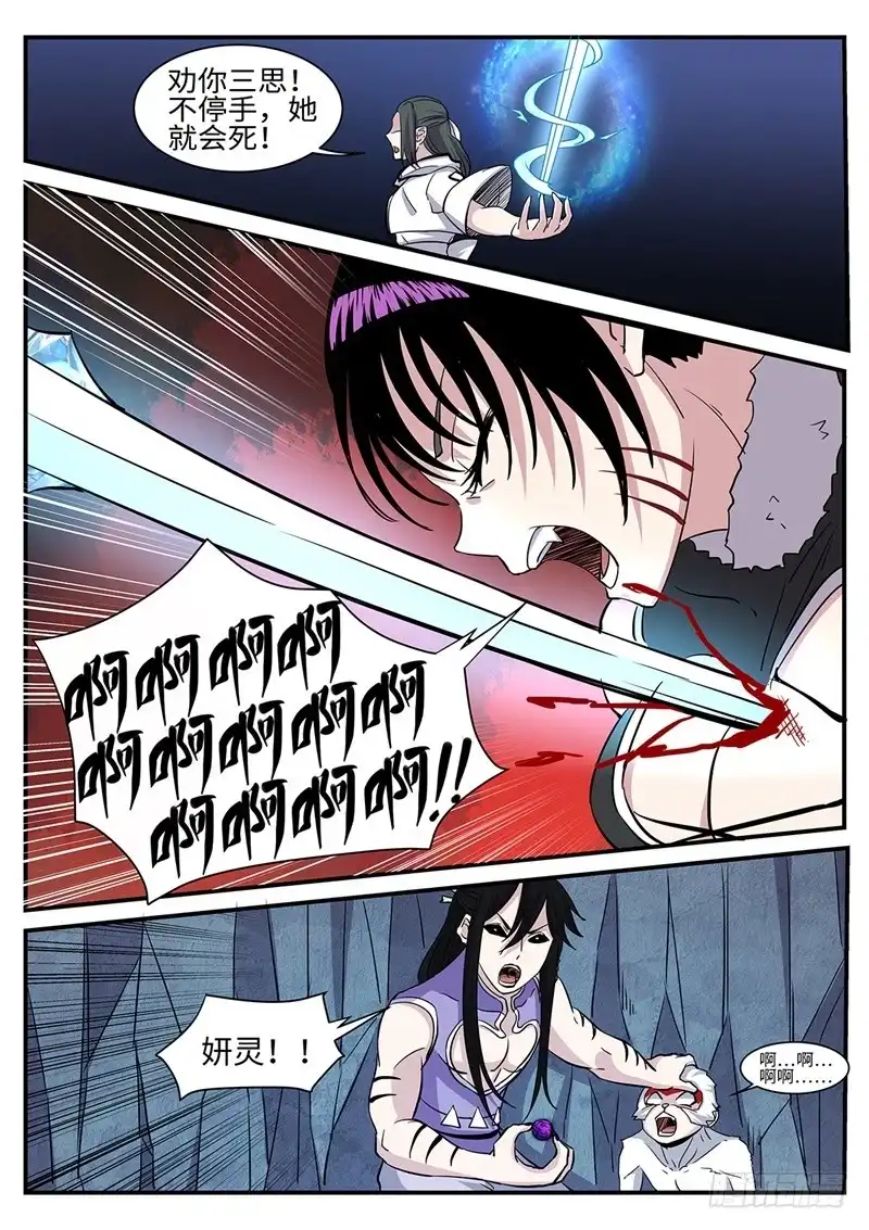 《神州乱》第166话 天妖魔丹 第14页