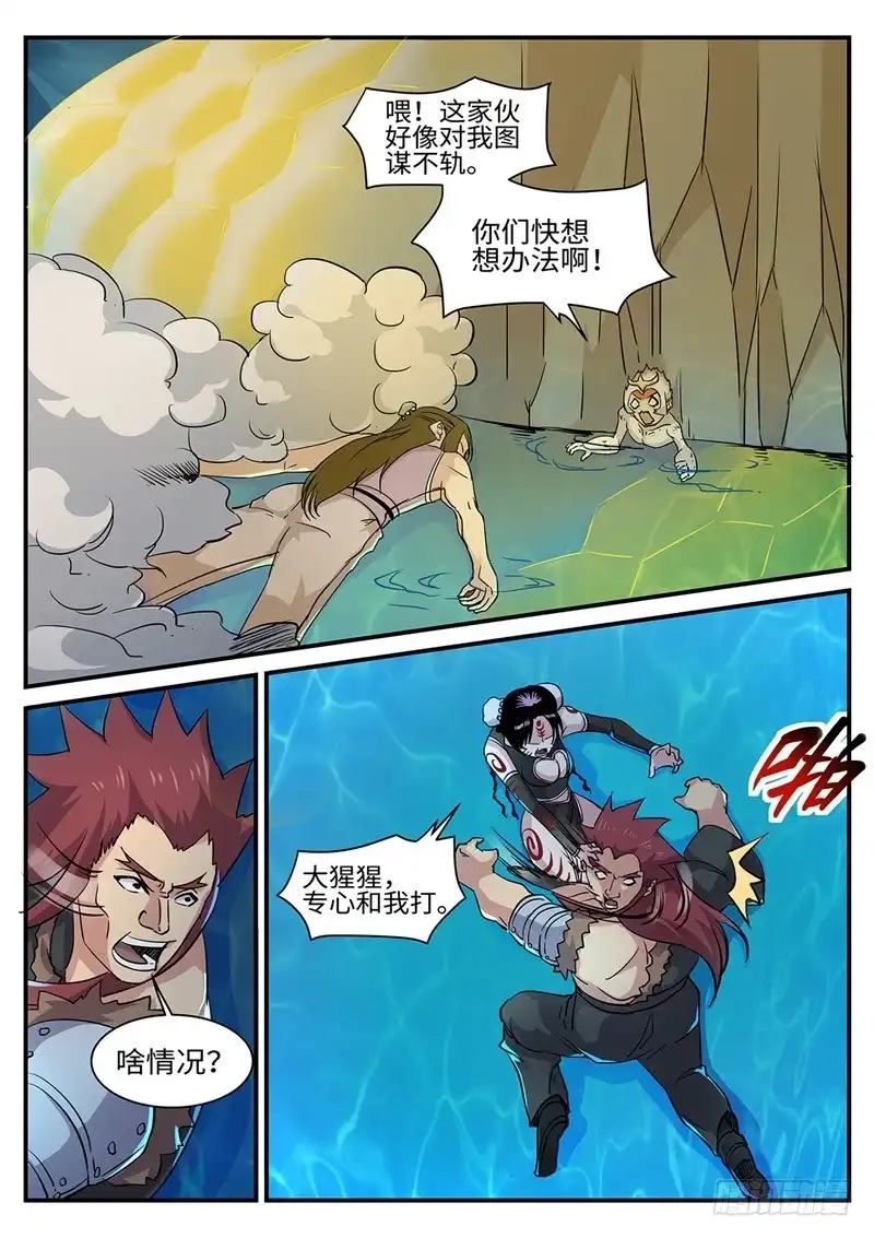 《神州乱》第166话 天妖魔丹 第6页