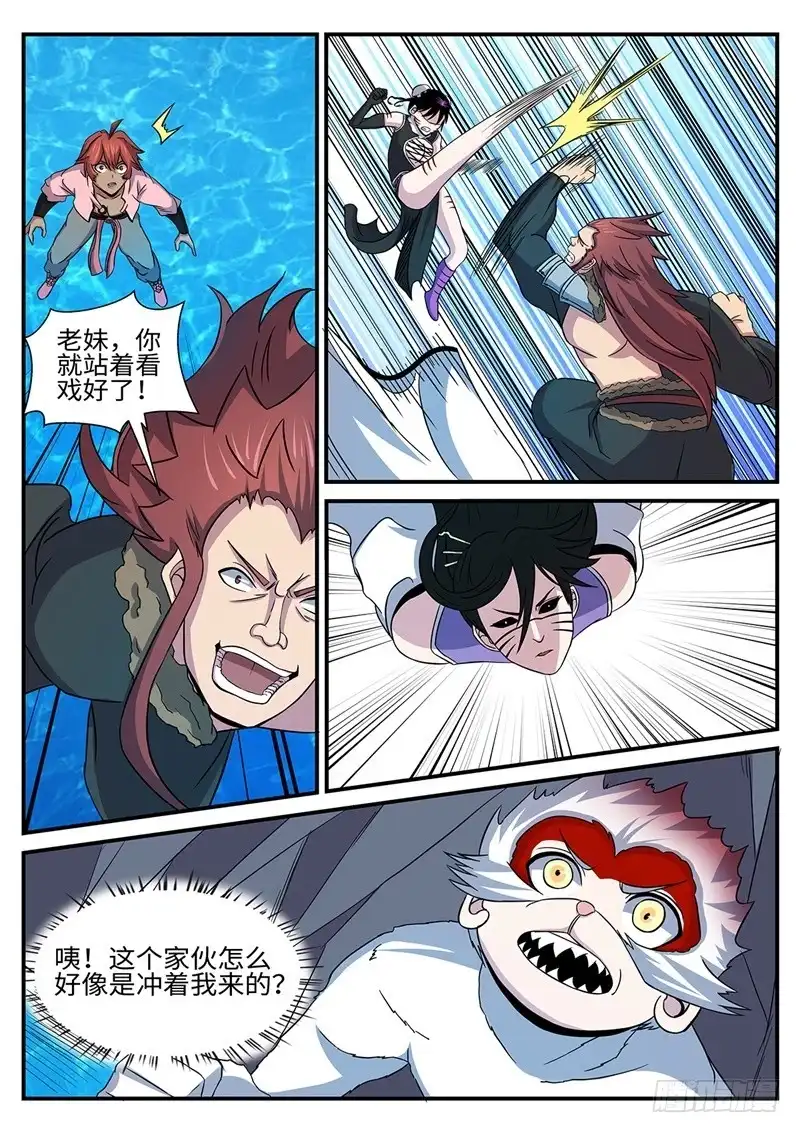 《神州乱》第166话 天妖魔丹 第3页
