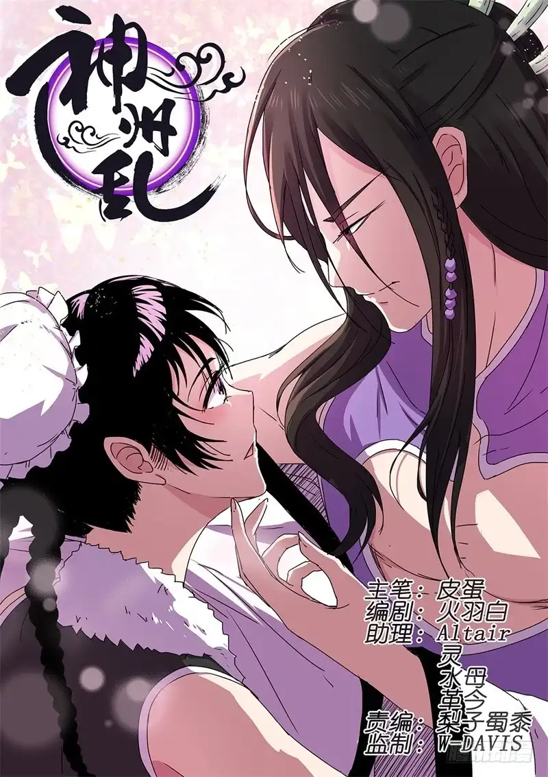 《神州乱》第166话 天妖魔丹 第1页