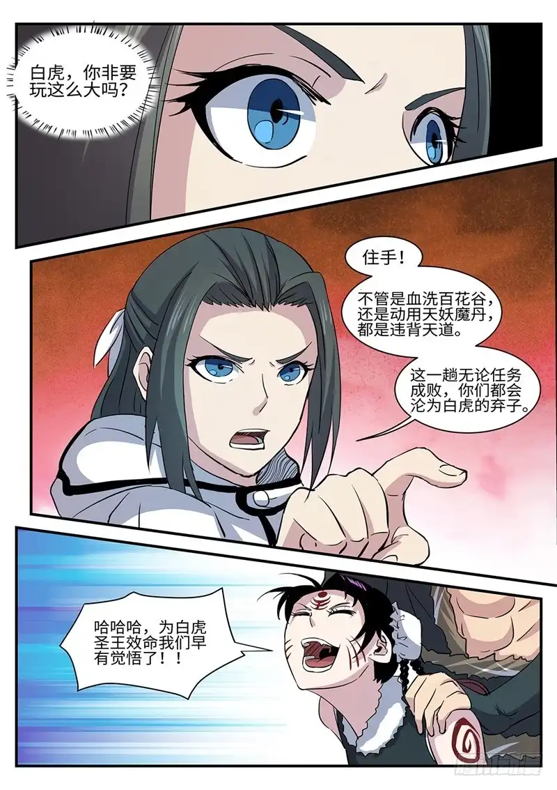 《神州乱》第166话 天妖魔丹 第12页