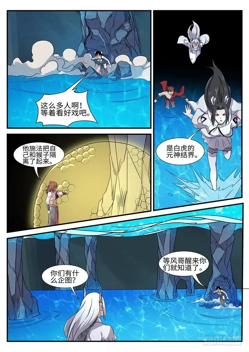 《神州乱》第166话 天妖魔丹 第8页