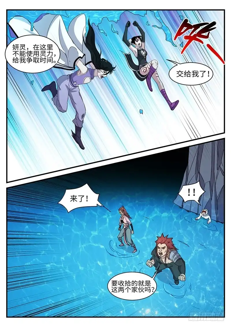 《神州乱》第166话 天妖魔丹 第2页