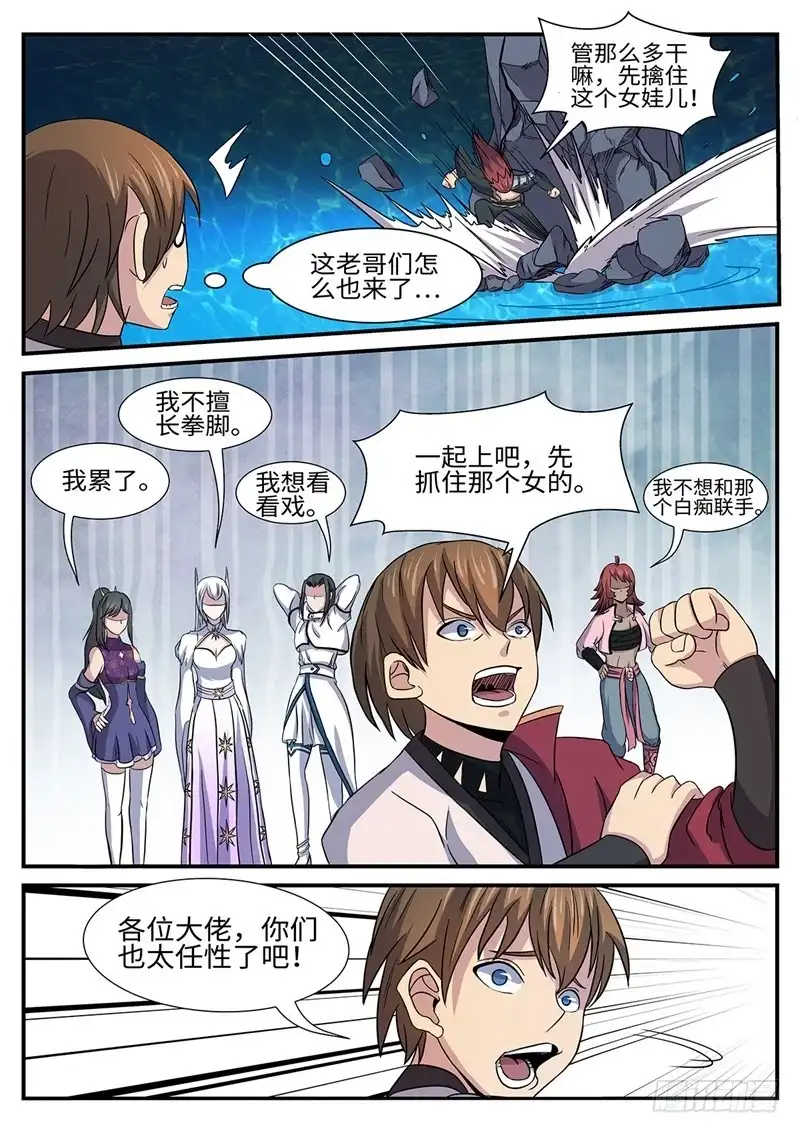 《神州乱》第166话 天妖魔丹 第9页