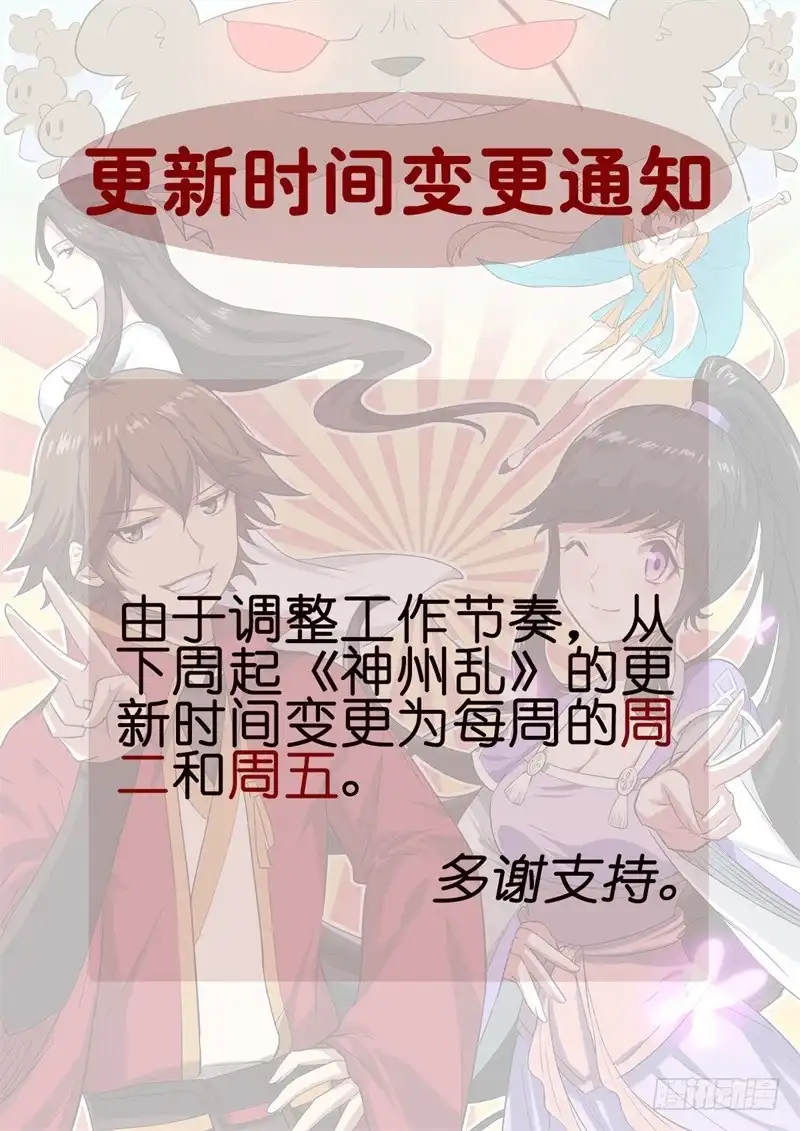 《神州乱》第167话 镇魔灵压 第13页