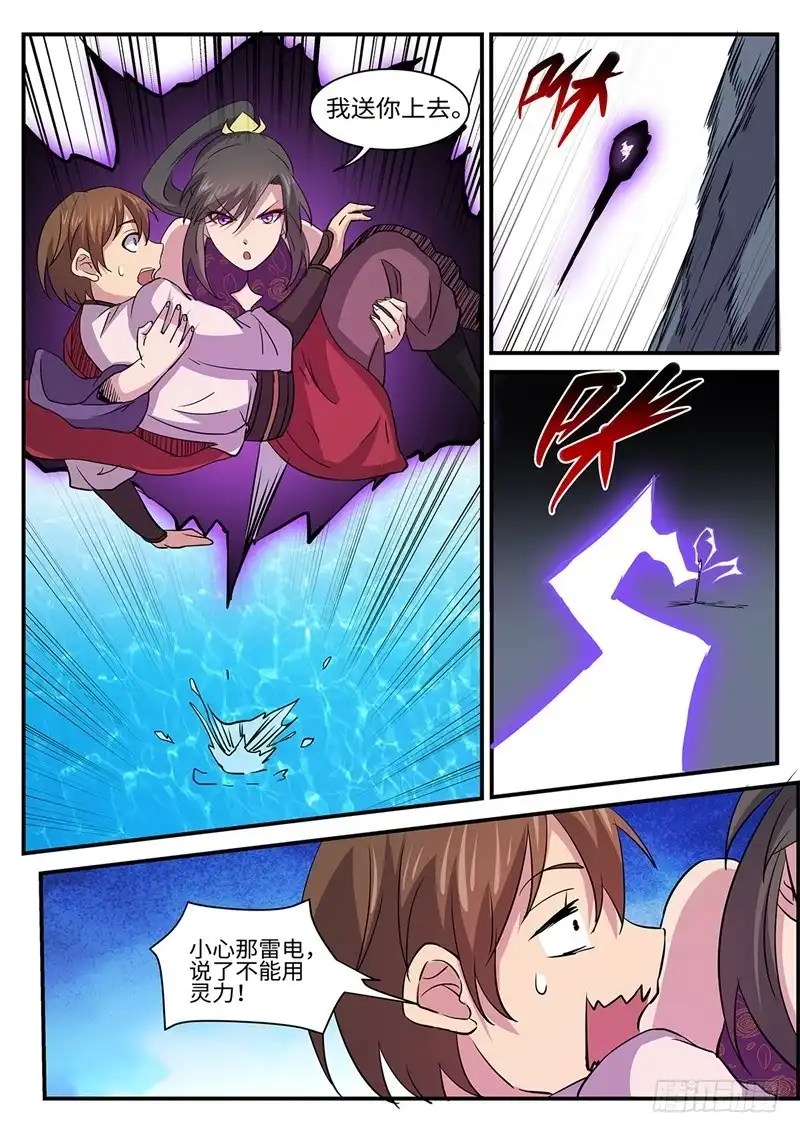 《神州乱》第167话 镇魔灵压 第3页