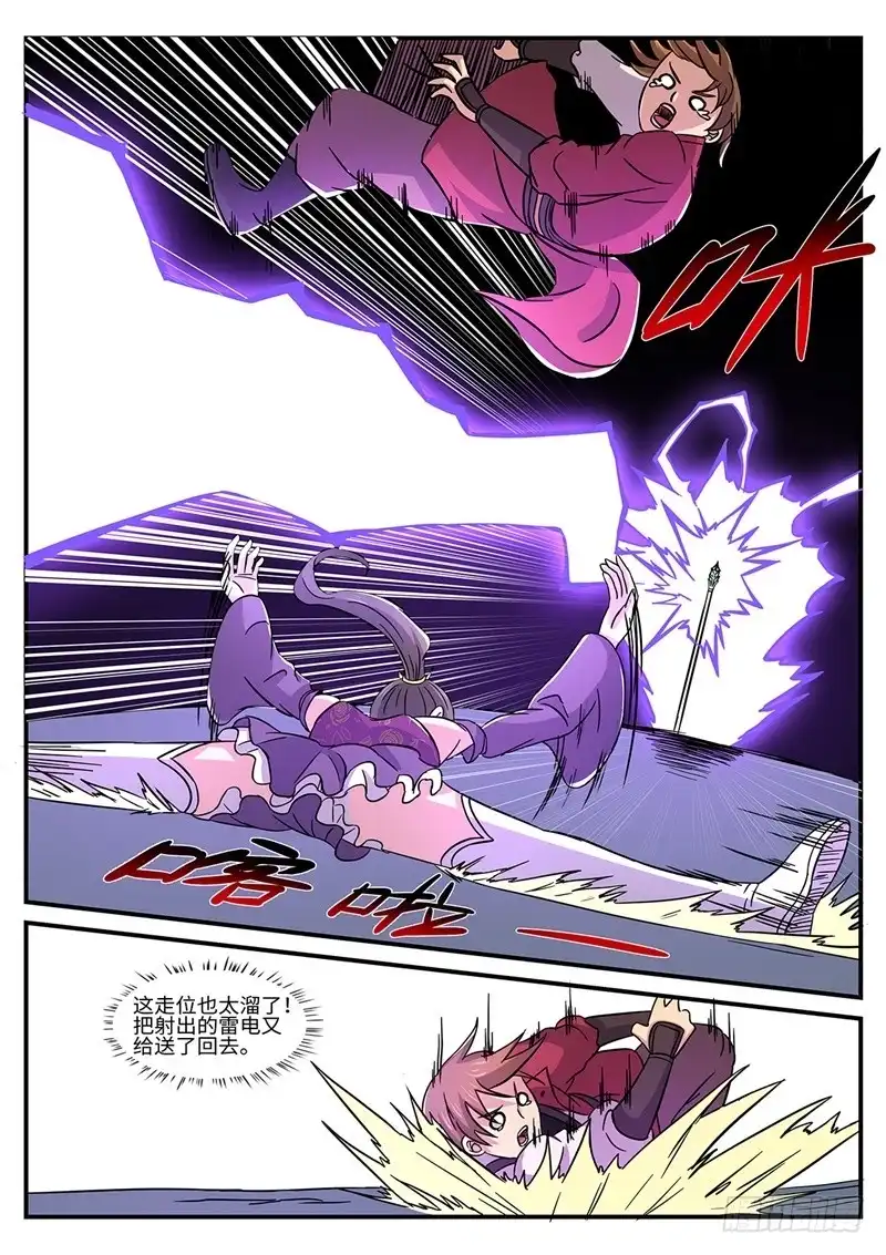 《神州乱》第167话 镇魔灵压 第5页