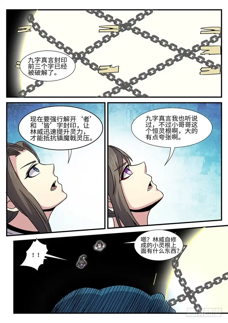 《神州乱》第167话 镇魔灵压 第11页