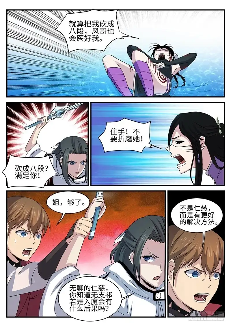 《神州乱》第167话 镇魔灵压 第1页