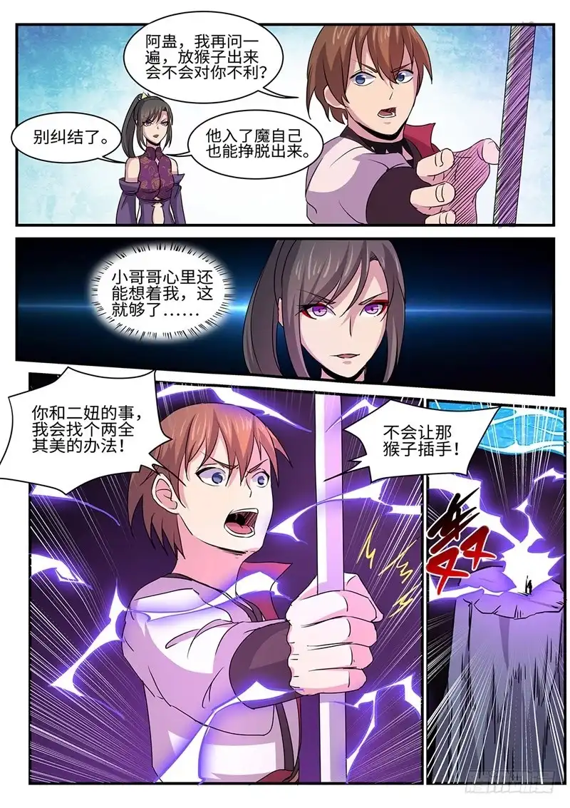 《神州乱》第167话 镇魔灵压 第6页