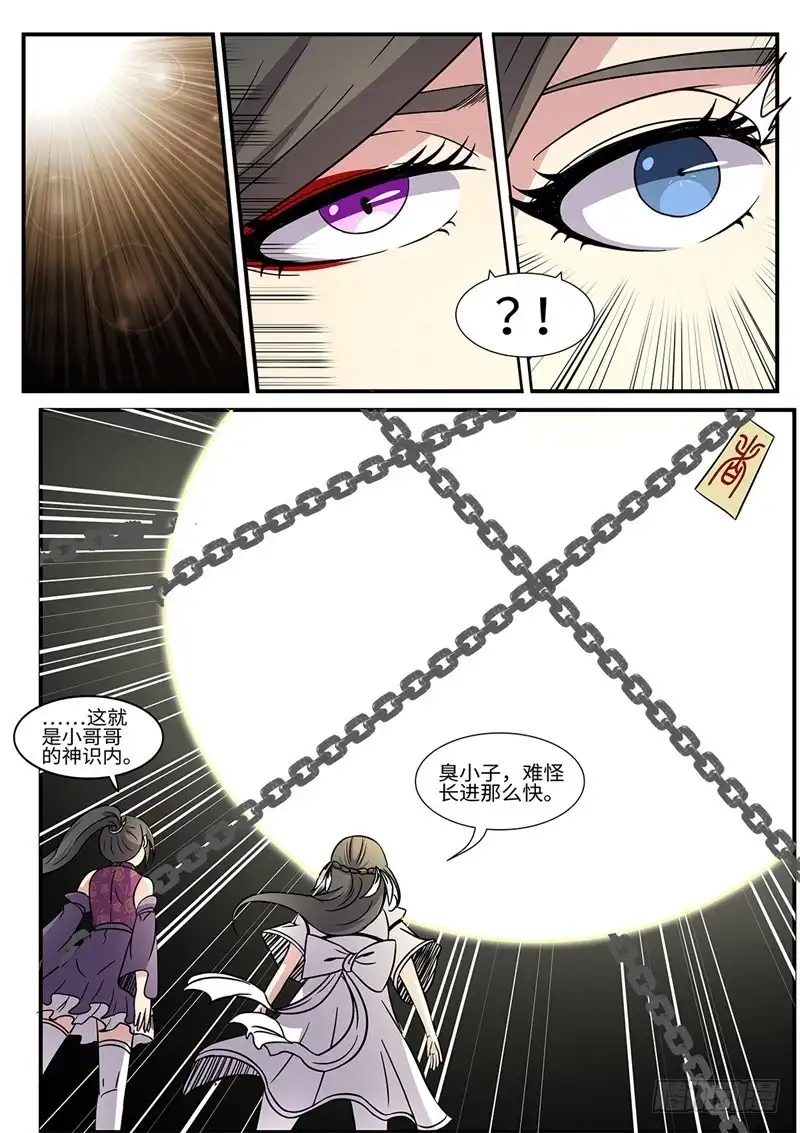 《神州乱》第167话 镇魔灵压 第10页