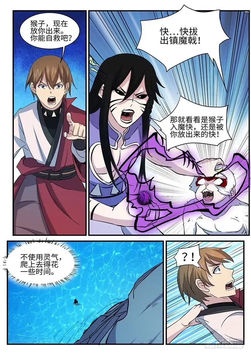 《神州乱》第167话 镇魔灵压 第2页