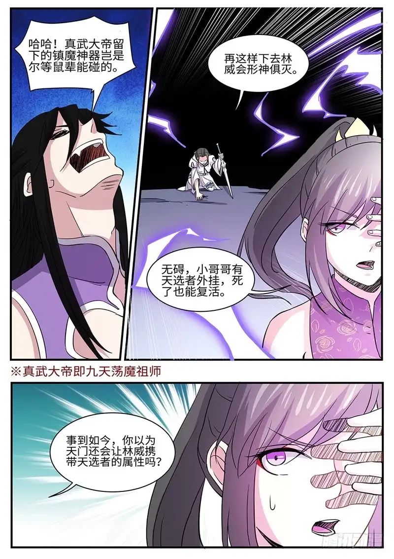 《神州乱》第167话 镇魔灵压 第8页