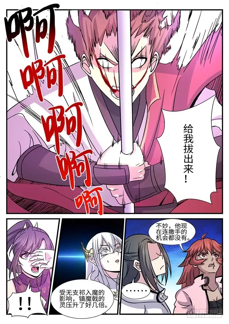 《神州乱》第167话 镇魔灵压 第7页