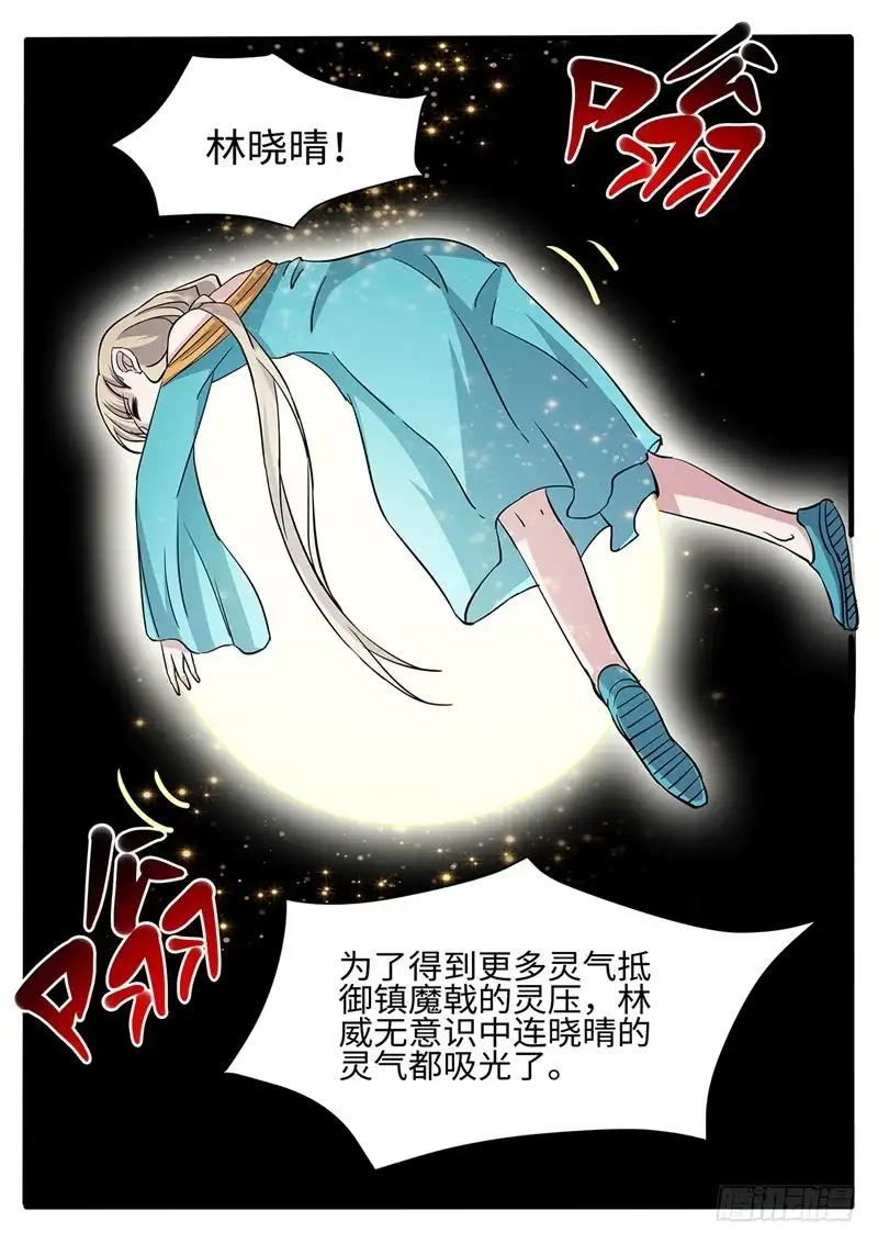 《神州乱》第167话 镇魔灵压 第12页