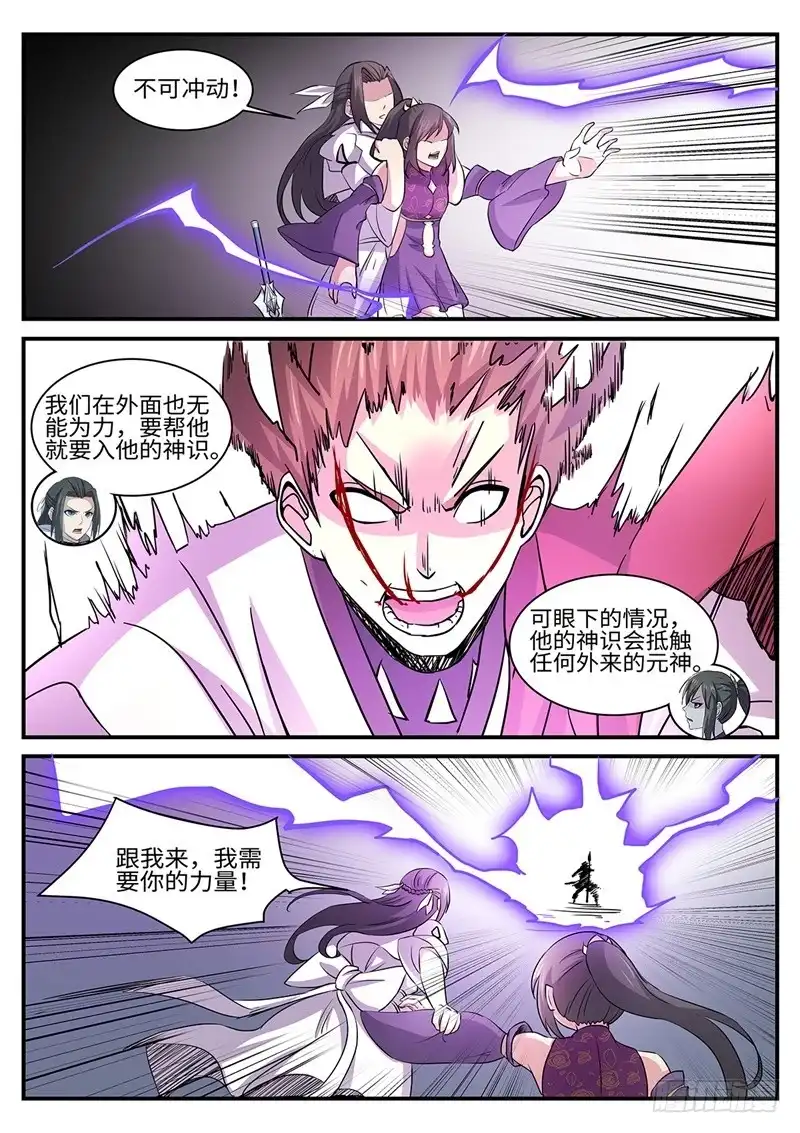 《神州乱》第167话 镇魔灵压 第9页