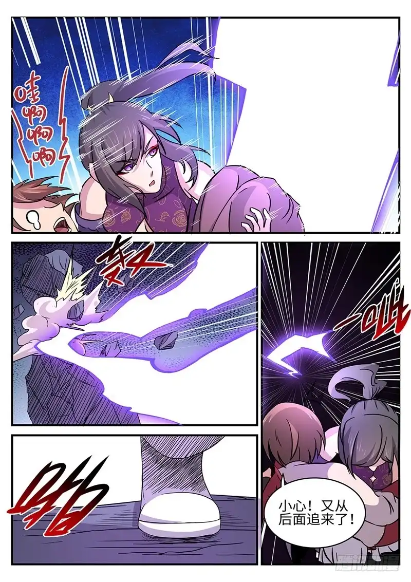 《神州乱》第167话 镇魔灵压 第4页