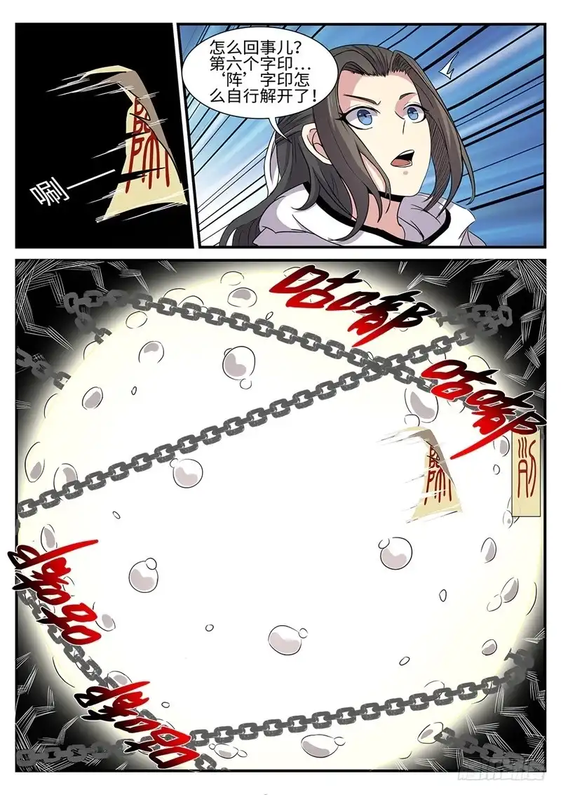 《神州乱》第168话 灵气暴乱 第10页