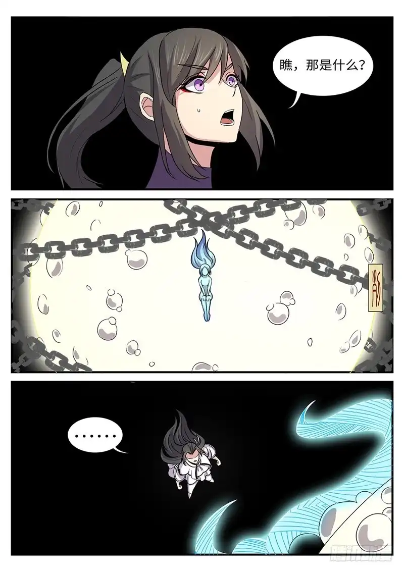 《神州乱》第168话 灵气暴乱 第11页