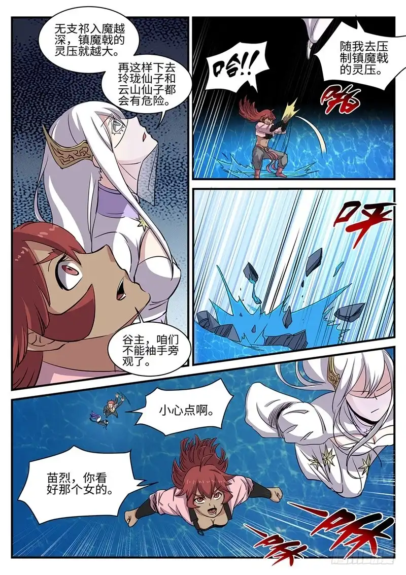 《神州乱》第168话 灵气暴乱 第6页