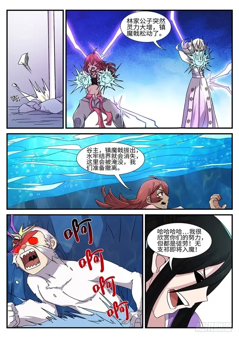 《神州乱》第168话 灵气暴乱 第9页