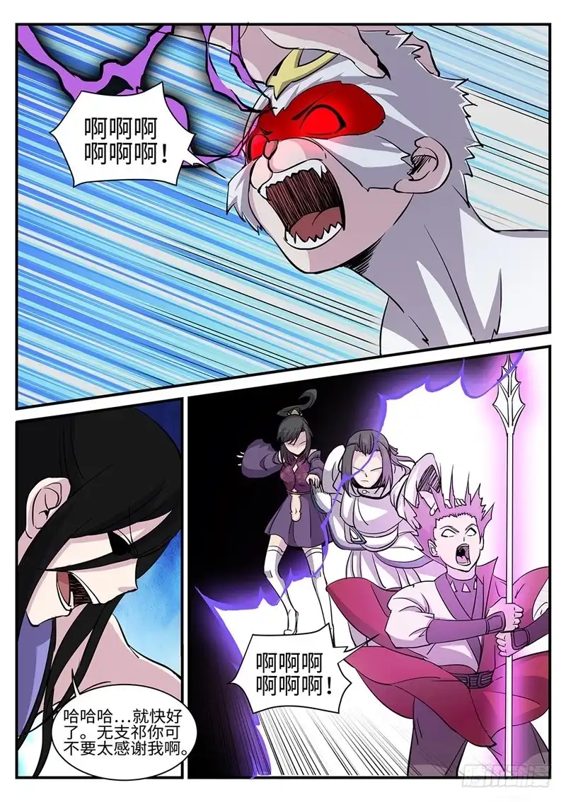 《神州乱》第168话 灵气暴乱 第5页