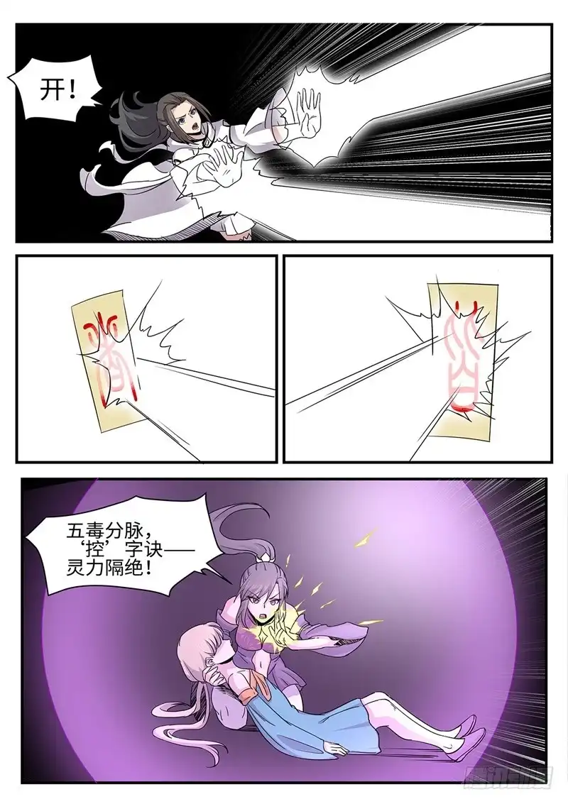 《神州乱》第168话 灵气暴乱 第3页