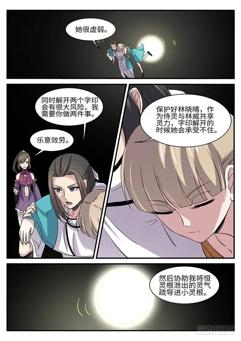 《神州乱》第168话 灵气暴乱 第1页