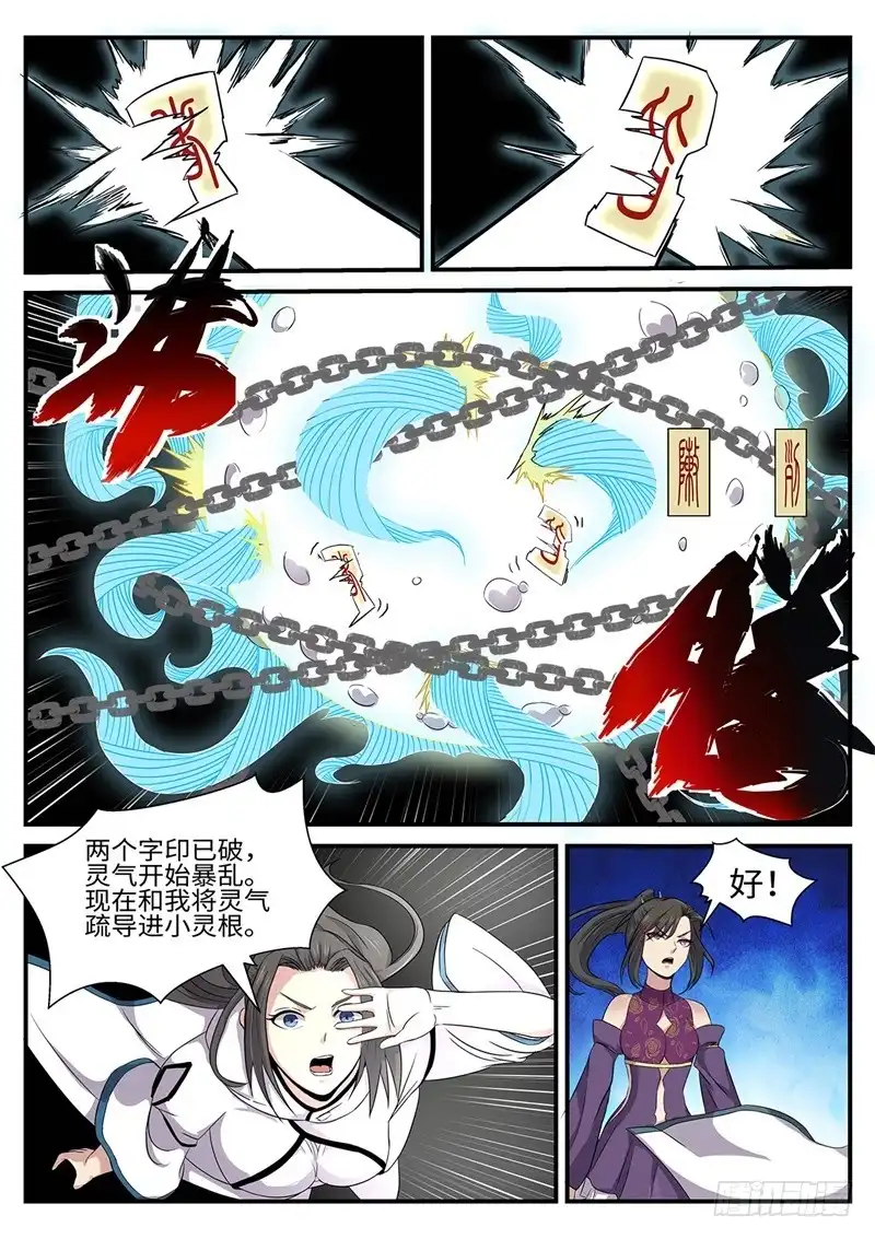 《神州乱》第168话 灵气暴乱 第7页