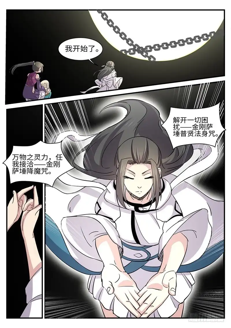 《神州乱》第168话 灵气暴乱 第2页