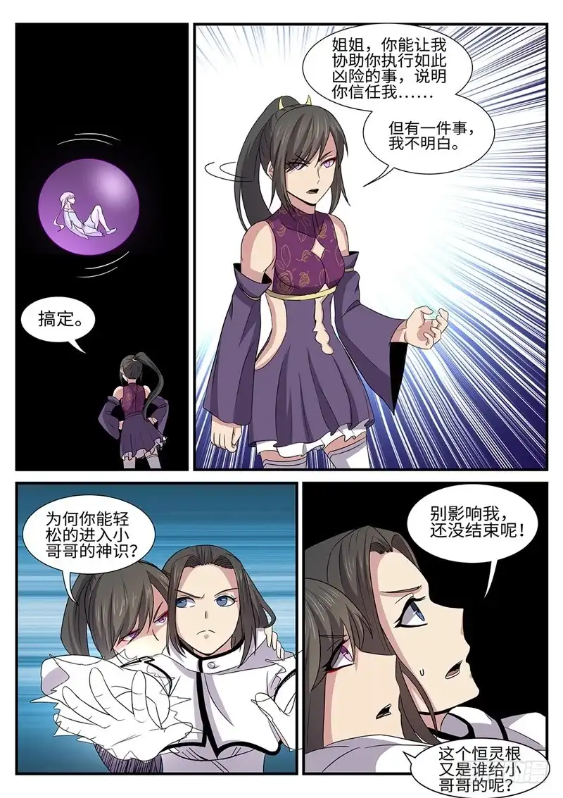 《神州乱》第168话 灵气暴乱 第4页
