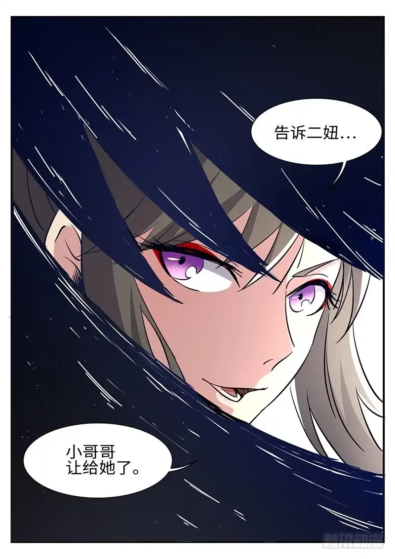 《神州乱》第169话 六翼鸩羽 第13页