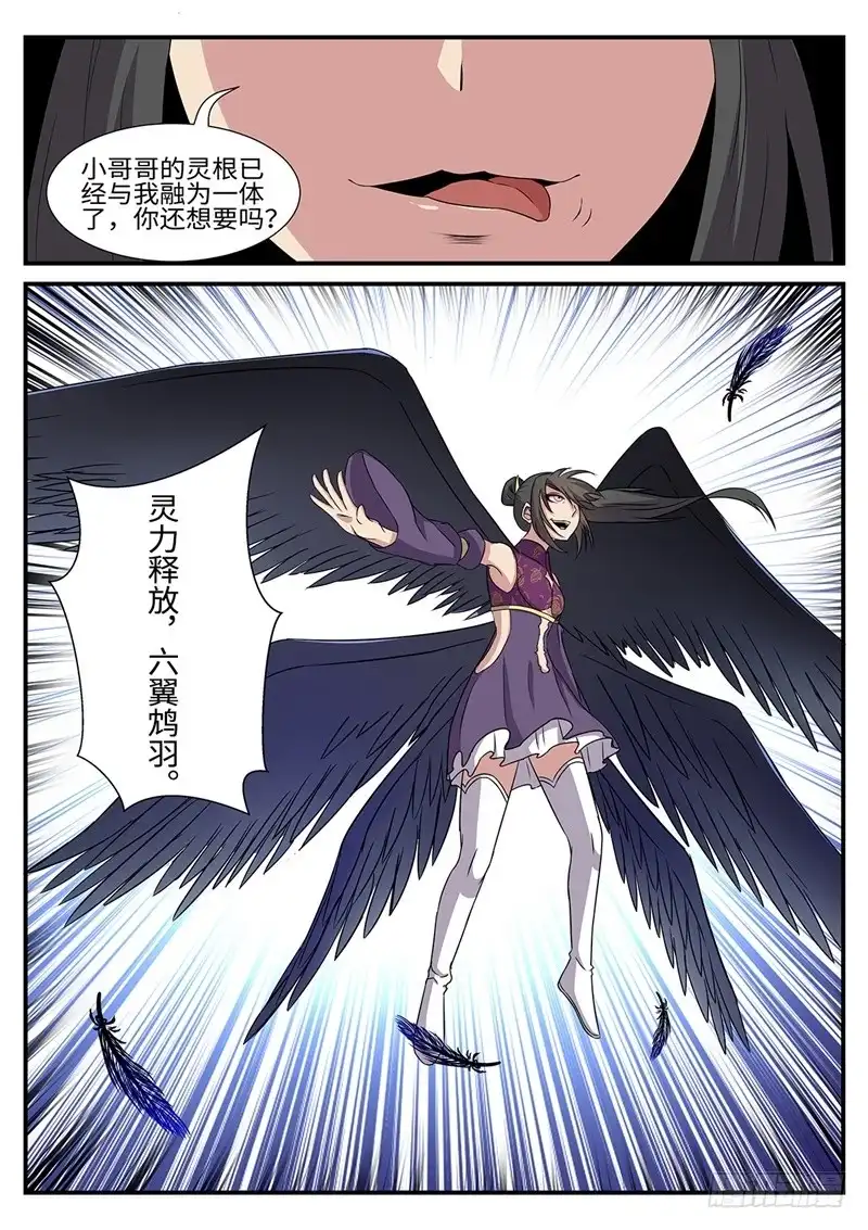 《神州乱》第169话 六翼鸩羽 第11页