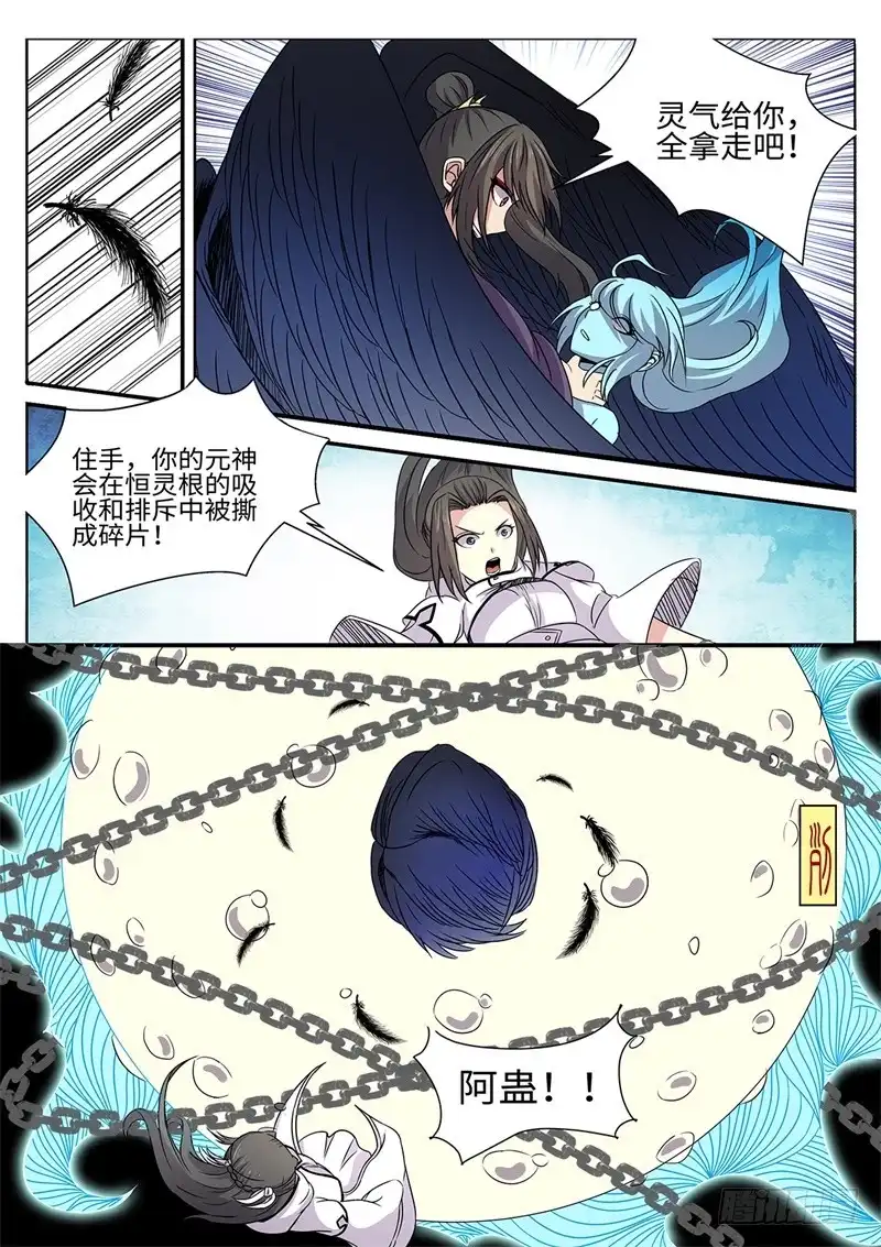 《神州乱》第169话 六翼鸩羽 第12页